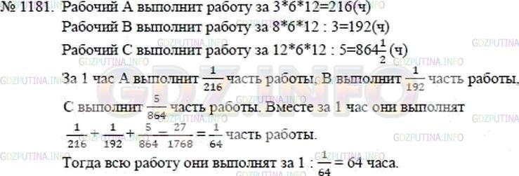 Решение 2: Номер №1181 — ГДЗ по Математике 5 класс: Никольский С.М. | Из "Всеобщей арифметики" И.Ньютона. Трое рабочих могут выполнить некот