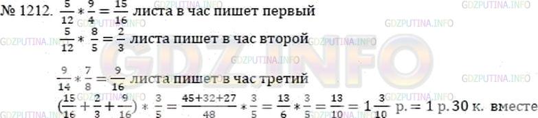 Решение 2: Номер №1212 — ГДЗ по Математике 5 класс: Никольский С.М. | Один писарь в 4/9 часа может написать 5/12 листа, другой в 5/8 часа − 5/12 листа