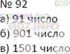Решение 2: Номер №92 — ГДЗ по Математике 5 класс: Дорофеев Г.В. | Сколько чисел содержится в указнном отрезке натурального ряда:<br />а) от 10 до