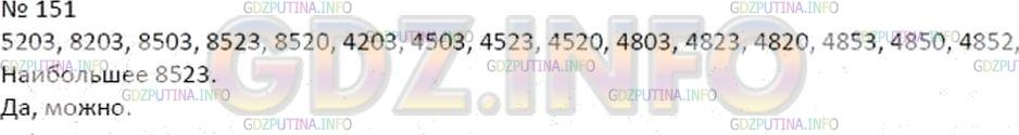 Решение 2: Номер №151 — ГДЗ по Математике 5 класс: Дорофеев Г.В. | Запишите все числа, которые можно получить из числа 485203, если зачеркнуть в не