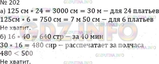 Решение 2: Номер №202 — ГДЗ по Математике 5 класс: Дорофеев Г.В. | а) Для отделки бального платья нужно 1 м 25 см кружев. Сколько метров кружев пон