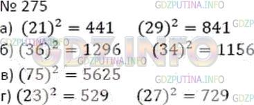 Решение 2: Номер №275 — ГДЗ по Математике 5 класс: Дорофеев Г.В. | Впишите вместо звездочек такие цифры, чтобы получилось верное равенство. Сколько