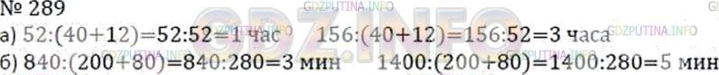 Решение 2: Номер №289 — ГДЗ по Математике 5 класс: Дорофеев Г.В. | а) Велосипедист и мотоциклист едут навстречу друг другу. Скорость мотоциклиста 4