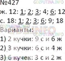 Решение 2: Номер №427 — ГДЗ по Математике 5 класс: Дорофеев Г.В. | У маленького Леши есть 18 синих и 12 желтых палочек. Он должен разложить их в од