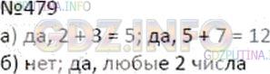 Решение 2: Номер №479 — ГДЗ по Математике 5 класс: Дорофеев Г.В. | Может ли:<br />а) сумма двух простых чисел быть простым числом; составным числом