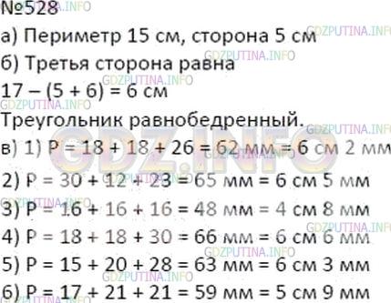 Решение 2: Номер №528 — ГДЗ по Математике 5 класс: Дорофеев Г.В. | а) Проволоку длиной 15 см согнули так, что получился равносторонний треугольник.