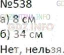Решение 2: Номер №538 — ГДЗ по Математике 5 класс: Дорофеев Г.В. | Какой длины надо взять кусок проволоки, чтобы согнуть из него:<br />а) квадрат с