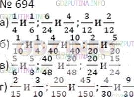 Решение 2: Номер №694 — ГДЗ по Математике 5 класс: Дорофеев Г.В. | Приведите дроби к общему знаменателю, равному произведению их знаменателей; прив