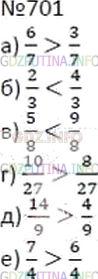 Решение 2: Номер №701 — ГДЗ по Математике 5 класс: Дорофеев Г.В. | Сформулируйте правило сравнения дробей с одинаковыми знаменателями и сравните др
