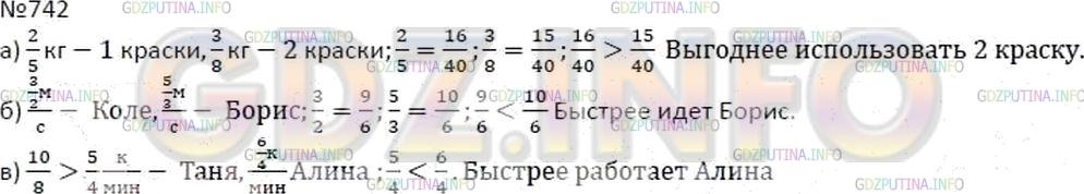 Решение 2: Номер №742 — ГДЗ по Математике 5 класс: Дорофеев Г.В. | а) Для покраски пола можно выбрать один из двух видов краски. Расход одной краск
