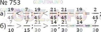 Решение 2: Номер №753 — ГДЗ по Математике 5 класс: Дорофеев Г.В. | Какое из чисел больше и на сколько:<br />а) 19/45 или 7/15;<br />б) 7/10 или 7/1