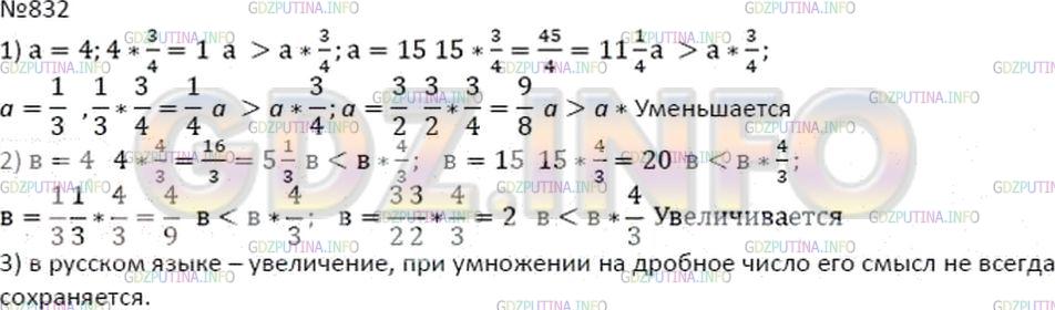 Решение 2: Номер №832 — ГДЗ по Математике 5 класс: Дорофеев Г.В. |