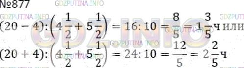 Решение 2: Номер №877 — ГДЗ по Математике 5 класс: Дорофеев Г.В. |