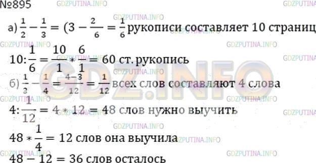 Решение 2: Номер №895 — ГДЗ по Математике 5 класс: Дорофеев Г.В. | 
