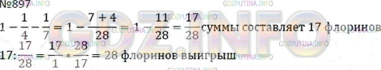 Решение 2: Номер №897 — ГДЗ по Математике 5 класс: Дорофеев Г.В. | 