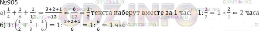 Решение 2: Номер №905 — ГДЗ по Математике 5 класс: Дорофеев Г.В. | 