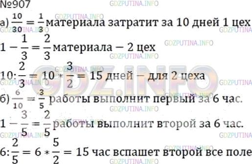 Решение 2: Номер №907 — ГДЗ по Математике 5 класс: Дорофеев Г.В. |