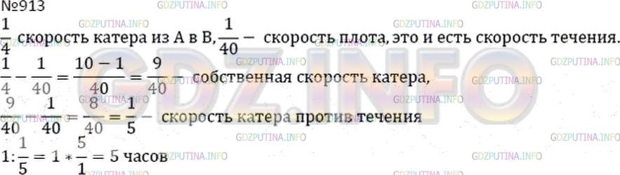 Решение 2: Номер №913 — ГДЗ по Математике 5 класс: Дорофеев Г.В. | 