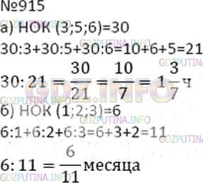 Решение 2: Номер №915 — ГДЗ по Математике 5 класс: Дорофеев Г.В. | 