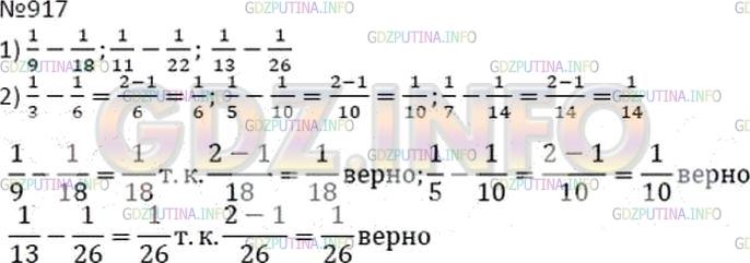 Решение 2: Номер №917 — ГДЗ по Математике 5 класс: Дорофеев Г.В. | 