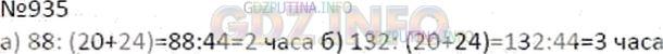 Решение 2: Номер №935 — ГДЗ по Математике 5 класс: Дорофеев Г.В. | 