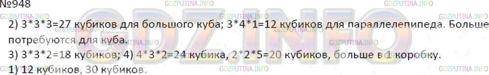 Решение 2: Номер №948 — ГДЗ по Математике 5 класс: Дорофеев Г.В. |