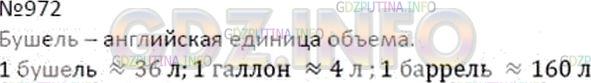 Решение 2: Номер №972 — ГДЗ по Математике 5 класс: Дорофеев Г.В. | 