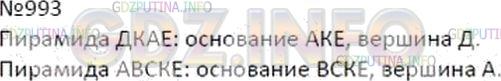 Решение 2: Номер №993 — ГДЗ по Математике 5 класс: Дорофеев Г.В. | 