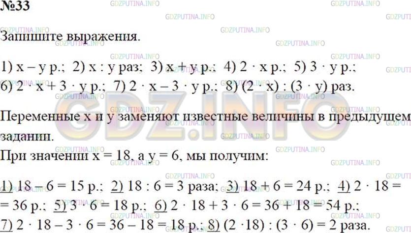 Решение 2: Номер №33 — ГДЗ по Математике 5 класс: Зубарева, Мордкович | Цена груш − x р. за 1 кг, а цена моркови − y р. за 1 кг. Запишите в виде выражен