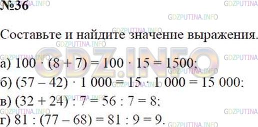 Решение 2: Номер №36 — ГДЗ по Математике 5 класс: Зубарева, Мордкович | Составьте числовое выражение и найдите его значение:<br />а) произведение числа 