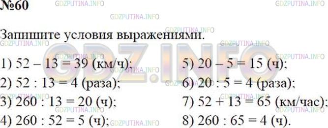 Решение 2: Номер №60 — ГДЗ по Математике 5 класс: Зубарева, Мордкович | Из пунктов A и B, расстояние между которыми 260 км, одновременно навстречу друг 