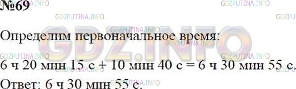 Решение 2: Номер №69 — ГДЗ по Математике 5 класс: Зубарева, Мордкович | Часы отстали на 10 мин 40 с и показывают 6 ч 20 мин 15 с. Определите правильное
