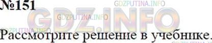Решение 2: Номер №151 — ГДЗ по Математике 5 класс: Зубарева, Мордкович | При помощи калькулятора было найдено значение выражения:<br />2740 * 20 + 15360 