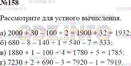 Решение 2: Номер №158 — ГДЗ по Математике 5 класс: Зубарева, Мордкович | Вычислите устно:<br />а) 2030 − 98;<br />б) 672 − 139;<br />в) 1881 − 96;<br />г