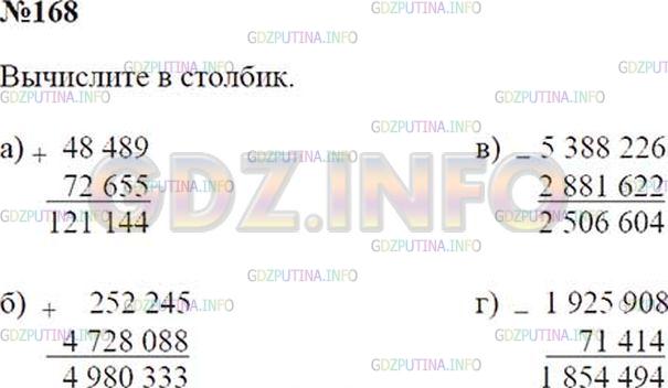 Решение 2: Номер №168 — ГДЗ по Математике 5 класс: Зубарева, Мордкович | Вычислите:<br />а) 48489 + 72655;<br />б) 252245 + 4728088;<br />в) 5388226 − 28