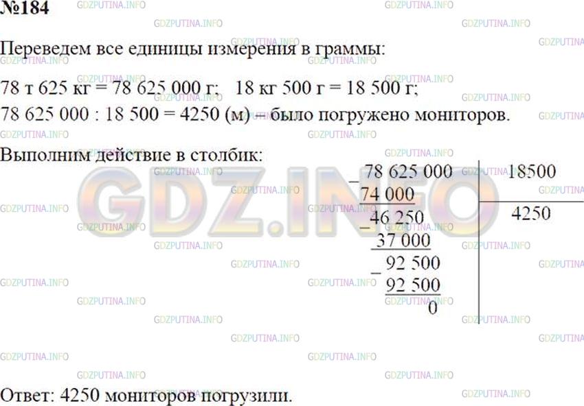 Решение 2: Номер №184 — ГДЗ по Математике 5 класс: Зубарева, Мордкович | В трейлер погрузили коробки с мониторами общей массой 78 т 625 кг. Сколько монит
