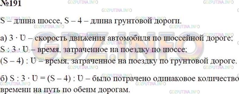 Решение 2: Номер №191 — ГДЗ по Математике 5 класс: Зубарева, Мордкович | От поселка Левино до поселка Новопокровское можно доехать по шоссе, длина которо