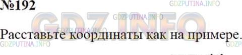Решение 2: Номер №192 — ГДЗ по Математике 5 класс: Зубарева, Мордкович | Укажите начало отсчета и координаты точек A, B, C (рис.34).