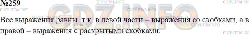 Решение 2: Номер №259 — ГДЗ по Математике 5 класс: Зубарева, Мордкович | Не выполняя вычислений, сравните значения выражений:<br />а) 523 * (764 + 956) и