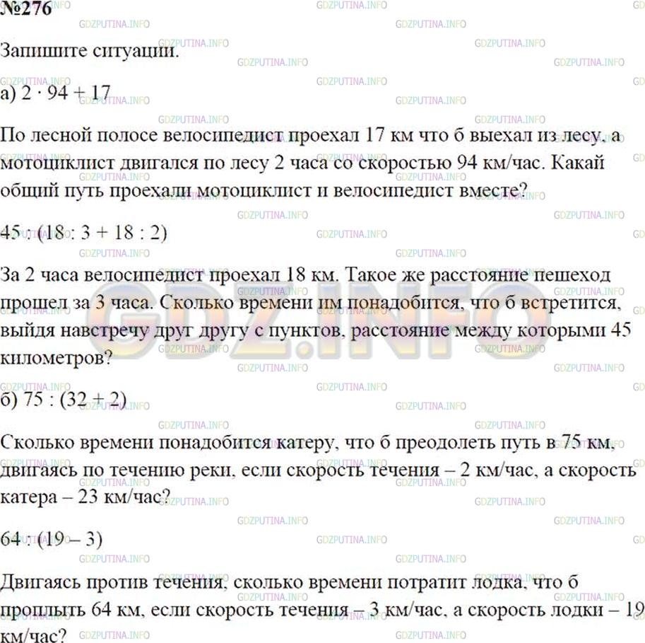 Решение 2: Номер №276 — ГДЗ по Математике 5 класс: Зубарева, Мордкович | а) Придумайте ситуации, связанные с движением по суше, которые описывались бы сл