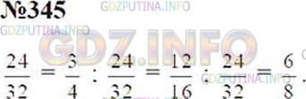 Решение 2: Номер №345 — ГДЗ по Математике 5 класс: Зубарева, Мордкович | Длина отрезка AB 8 см. Начертите отрезки, длины которых составляют:<br />3/4,<br