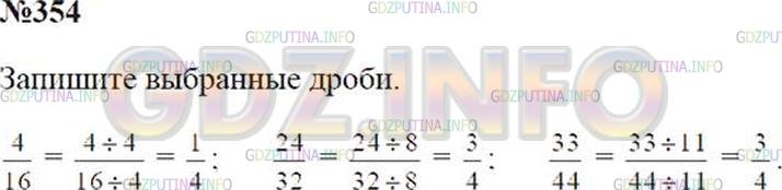 Решение 2: Номер №354 — ГДЗ по Математике 5 класс: Зубарева, Мордкович | Среди данных дробей выберите те, которые можно представить в виде дроби со знаме