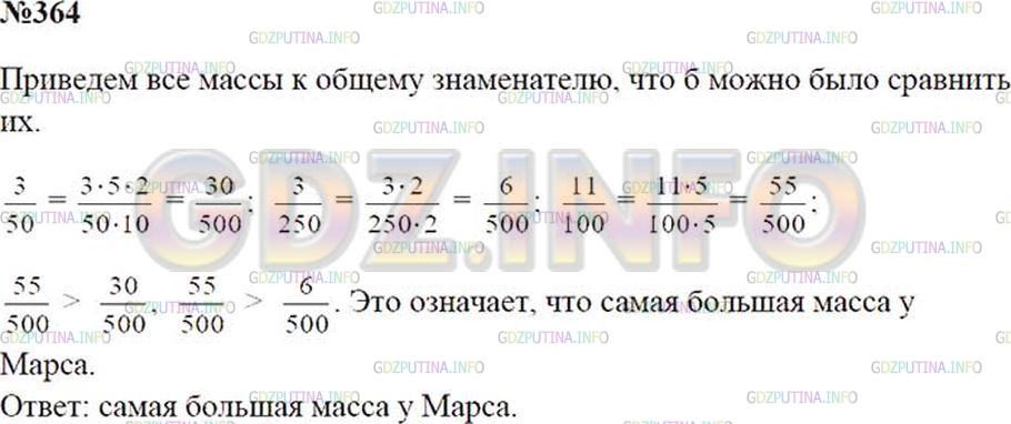 Решение 2: Номер №364 — ГДЗ по Математике 5 класс: Зубарева, Мордкович | Масса Меркурия составляет 3/50, масса Марса − 11/100, а масса Луны − 3/250 массы