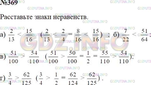 Решение 2: Номер №369 — ГДЗ по Математике 5 класс: Зубарева, Мордкович | Сравните дроби, не приводя их к общему знаменателю.<br />а) 2/13 и 15/16;<br />б