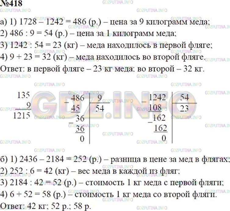 Решение 2: Номер №418 — ГДЗ по Математике 5 класс: Зубарева, Мордкович | а) В магазине имеются две фляги с медом одного сорта. Стоимость меда в первой фл