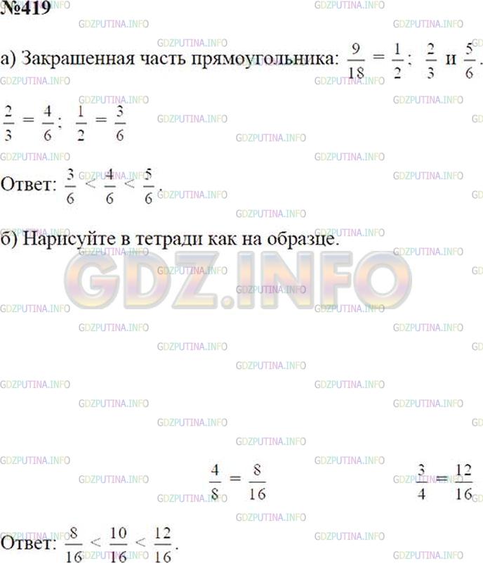 Решение 2: Номер №419 — ГДЗ по Математике 5 класс: Зубарева, Мордкович | а) Определите, какая часть прямоугольника на рисунке 73 закрашена, и сравните по