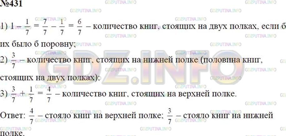 Решение 2: Номер №431 — ГДЗ по Математике 5 класс: Зубарева, Мордкович | На двух полках стоят книги. На верхней полке на 1/7 всех книг больше, чем на ниж