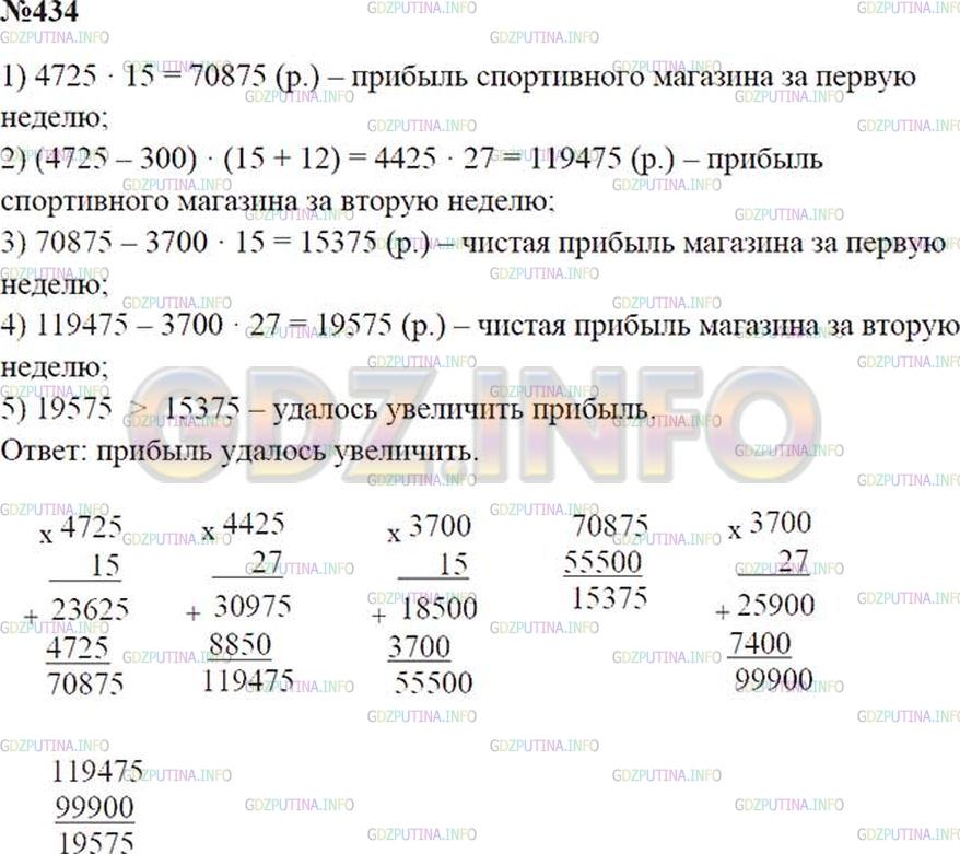 Решение 2: Номер №434 — ГДЗ по Математике 5 класс: Зубарева, Мордкович | За неделю в спортивном магазине было продано 15 пар лыж по цене 4725 р. за пару.