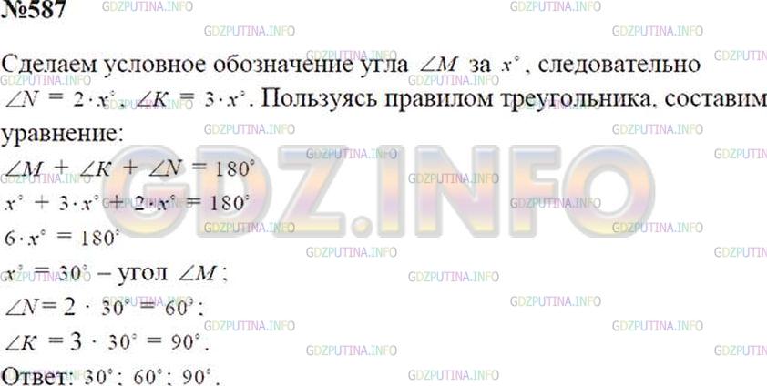 Решение 2: Номер №587 — ГДЗ по Математике 5 класс: Зубарева, Мордкович | Угол M треугольника MNK в 2 раза меньше угла N и в 3 раза меньше угла K. Найдите