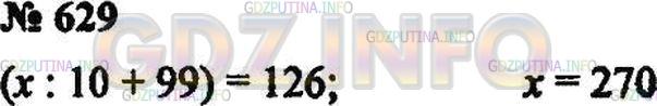 Решение 2: Номер №629 — ГДЗ по Математике 5 класс: Зубарева, Мордкович |